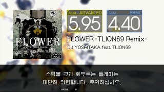 Gitadora FLOWER -TLION69 Remix- Advanced~Basic drum