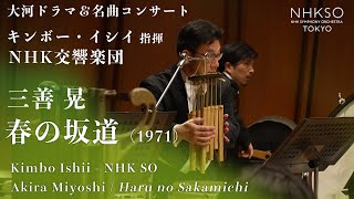 春の坂道