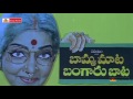 Bamma Mata Bangaru Baata Telugu Full Length Movie || Bhanumathi, Rajendra Prasad, Gowthami Mp3 Song