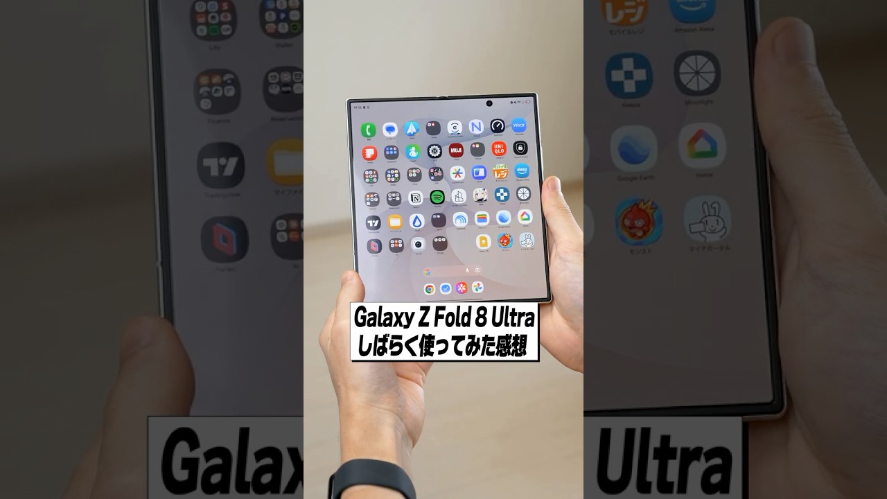 Galaxy Z Fold 8 Ultra 実際に使ってみてどうだった？