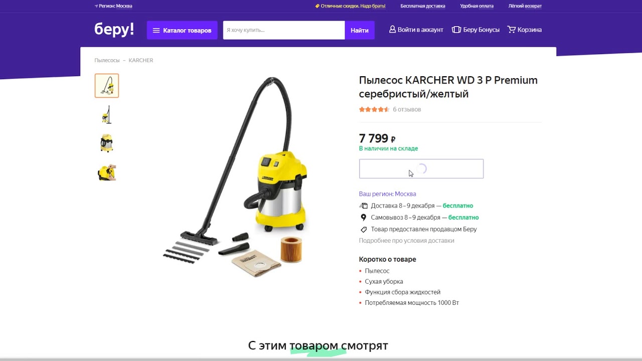 Интернет Магазин Беру Промокод