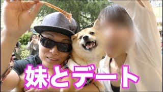 妹とデートしたら楽しすぎて筋肉が癒された！！！