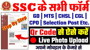 ssc live photo upload qr code se kaise kare | ssc qr code se photo upload kaise kare mobile se