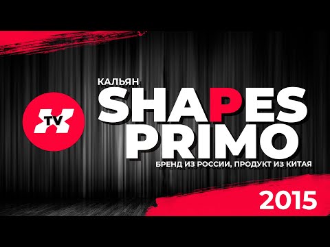 Кальян Shapes Primo. Краткий обзор