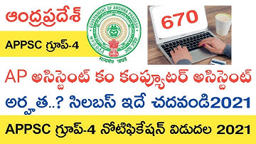 APPSC Group 4 Notification 2021 | APPSC Assistant Cum Computer Assistant 2021 | Syllabus
