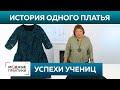 Нарядное кружевное платье. Рассматриваем работу нашей ученицы. Обзор платья из кружева на подкладке.