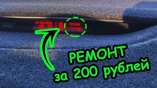 Не Показывает ТЕМПЕРАТУРУ на Бортовом Компьютере Kia Ceed JD. Простой и Не Дорогой Ремонт.