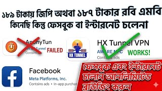 কিভাবে ফেসবুক এমবি দিয়ে ইউটুব চালাবো | ki Vabe YouTube MB diye Facebook everything browser browsing|