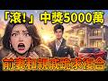 🔥【一口氣看完】破產當挑夫被前妻拋棄,買彩券意外中五千萬巨獎!全款買豪車買別墅,前妻與勢利親戚跪求復合,我只回一個滾字!#短劇