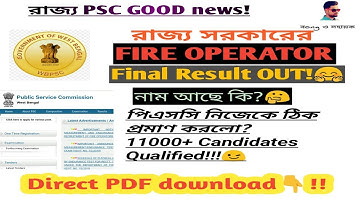 #wbpscresult #pdf👇WBPSC FIRE OPERATOR final Result 2019!দেখে নিন আপনার নাম আছে কি?