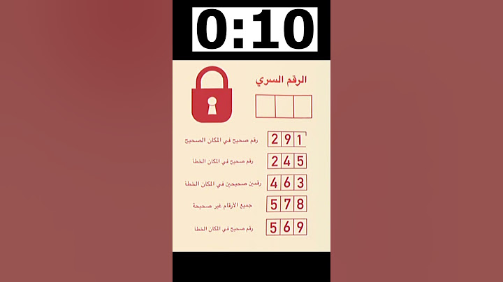 نشط عقلك.. مَن اِستخرَج الرقم السري من هذه المعطيات فقد بلغ غاية الذكاء