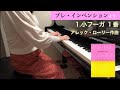 プレ・インベンションより１番「小フーガ １番」A.ローリー作曲