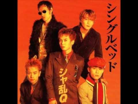 シングルベッド　シャ乱Q　おっさんのカラオケ　カバー　歌ってみた　カラオケ