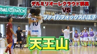 関東フットサルリーグ Youtube