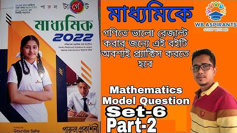 Madhyamik 2022#Parul Target math model question set-6#Part-2#Fill the blanks#Wb Aspirants