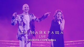 Alyosha & Vlad Darwin - Ти Найкраща (Live, Золота Середина)