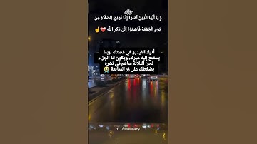 إذا كنت تحب الله ضع متابعة 😢 #آيات_القرآن #اكسبلور #لايك #elmulquran #القرآن_الكريم #الرحمن #دويتو