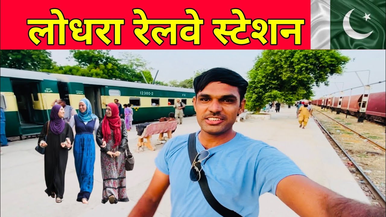 Pakistani New Railway Station|| Lodhran Punjab Pakistan|| Makhan Ram jaipal vlogs 