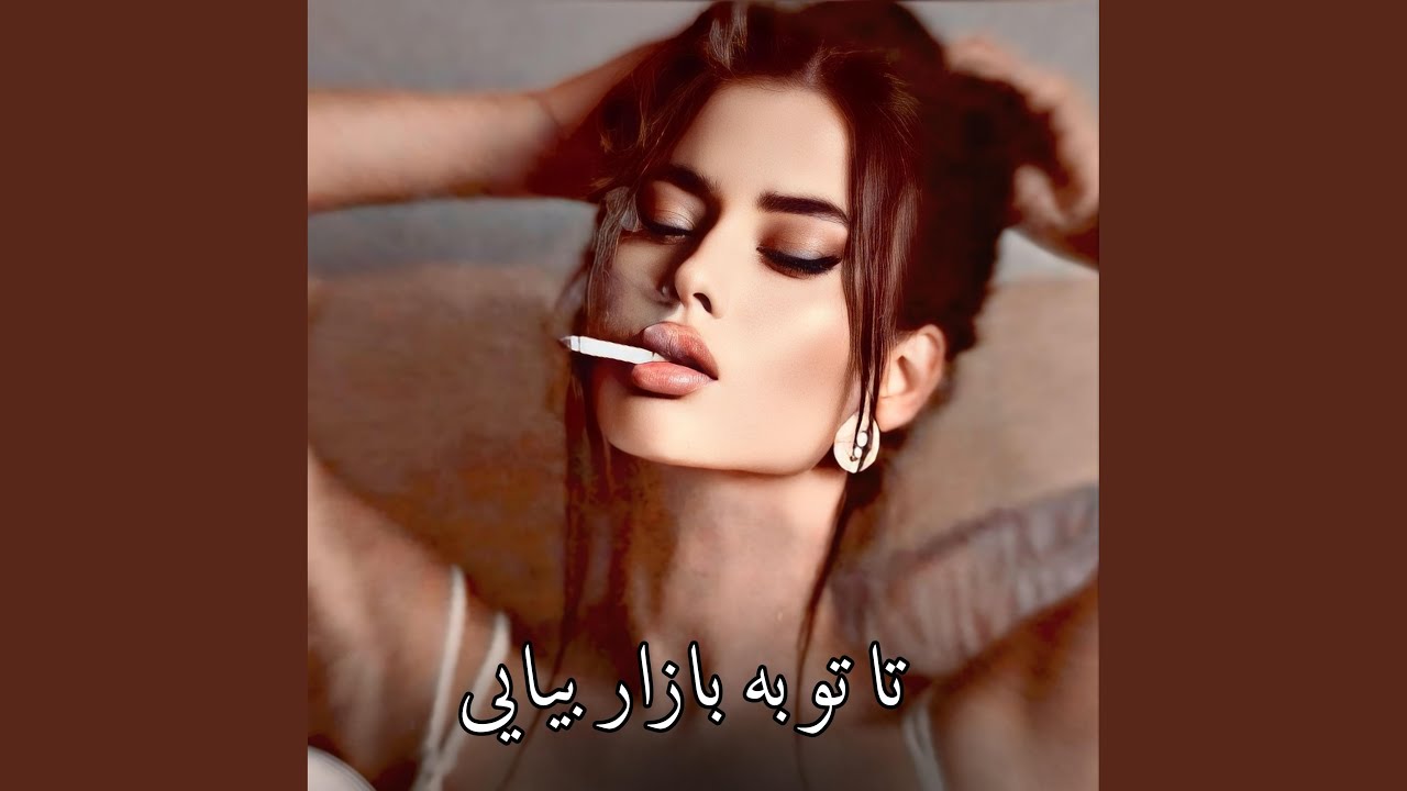 آهنگ محلی تا تو به بازار بیایی - YouTube