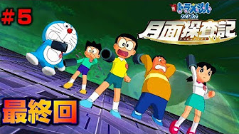 ドラえもん アニメ Vol 106 ドラえもん映画 Youtube ドラえもん アニメ Vol 106 ドラえもん映画 Youtube
