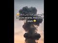 اصحوا يابشر اللهم انصر فلسطين