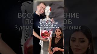 #роды #беременность #восстановление #полезное #рекомендации #мануальныйтерапевт #врач #массаж