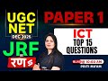 ICT UGC NET Paper 1 Practice Questions by Priti Ma'am for Dec 2025 Preparation