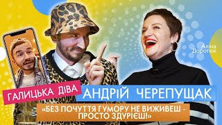 АНДРІЙ ЧЕРЕПУЩАК / ГАЛИЦЬКА ДІВА: про гумор та всенародну любов; відверто про особисте