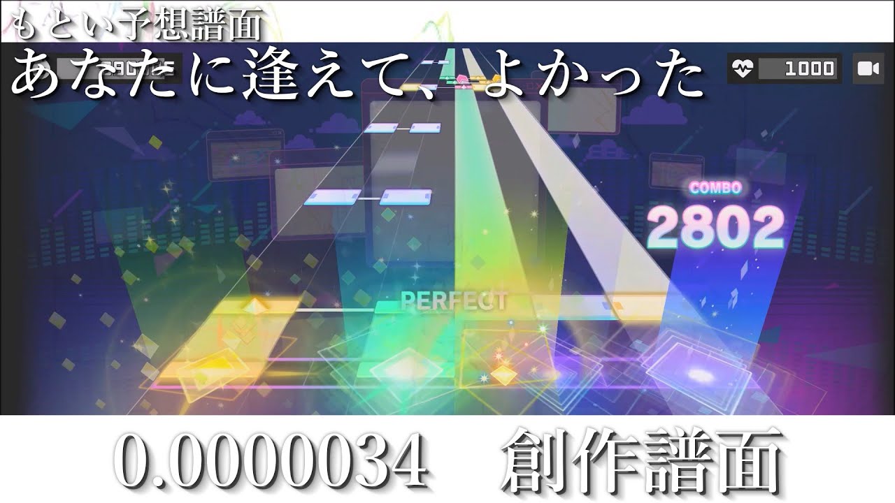 【プロセカ創作譜面】0.0000034(APPEND)　予想譜面