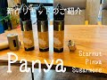 【新リキッドプロジェクト始動】PANYAシリーズ第一弾