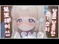【 ASMR / 3DIO / LIVECUT 】 ep.32 쪽쪽... 달콤 달콤한 뽀뽀 ASMR❤️ NO ADS  // kissing sounds