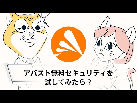 『PCセキュリティあるある。イヌ山さんとネコ田さん』アバスト - 『PCセキュリティあるある。イヌ山さんとネコ田さん』アバスト