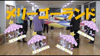 【保育】パラバルーン。定番の技・楽しい遊び