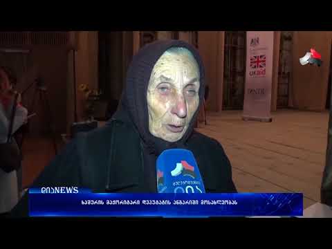 ნოზაძის ანგარიში-როგორ აფასებს საზოგადოება და ოპოზიცია მაჟორიტარის საქმიანობას 26.12.2017