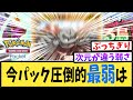 【ポケポケ】今パックの最弱カードを決めるスレ【反応集】【幻のいる島】【Pokémon Trading Card Game Pocket】