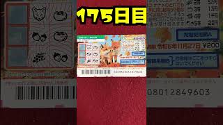 【175日目】100万円当たるまで毎日宝くじ買うチャレンジ【にじさんじ/グウェル・オス・ガール】