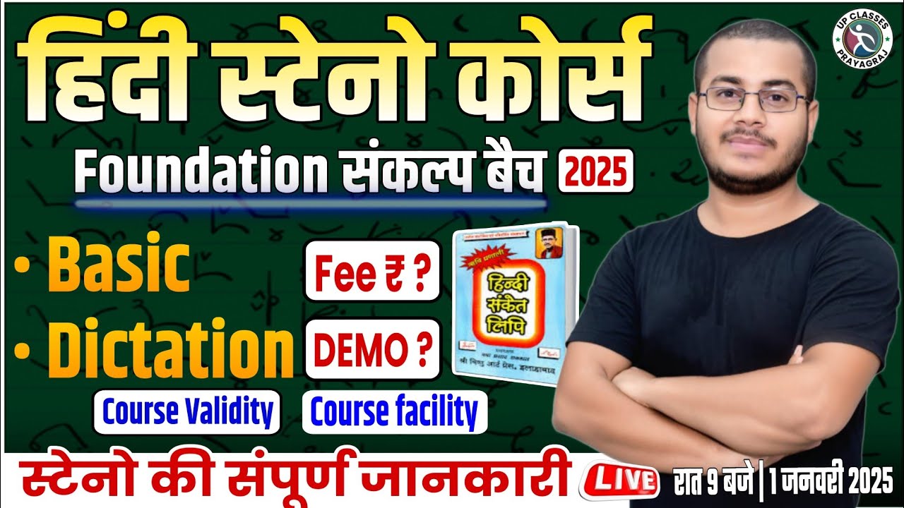 Hindi Steno Foundation Course 2025 (संकल्प बैच), Hindi Stenography Online Batch 2025 By Sahil Sir