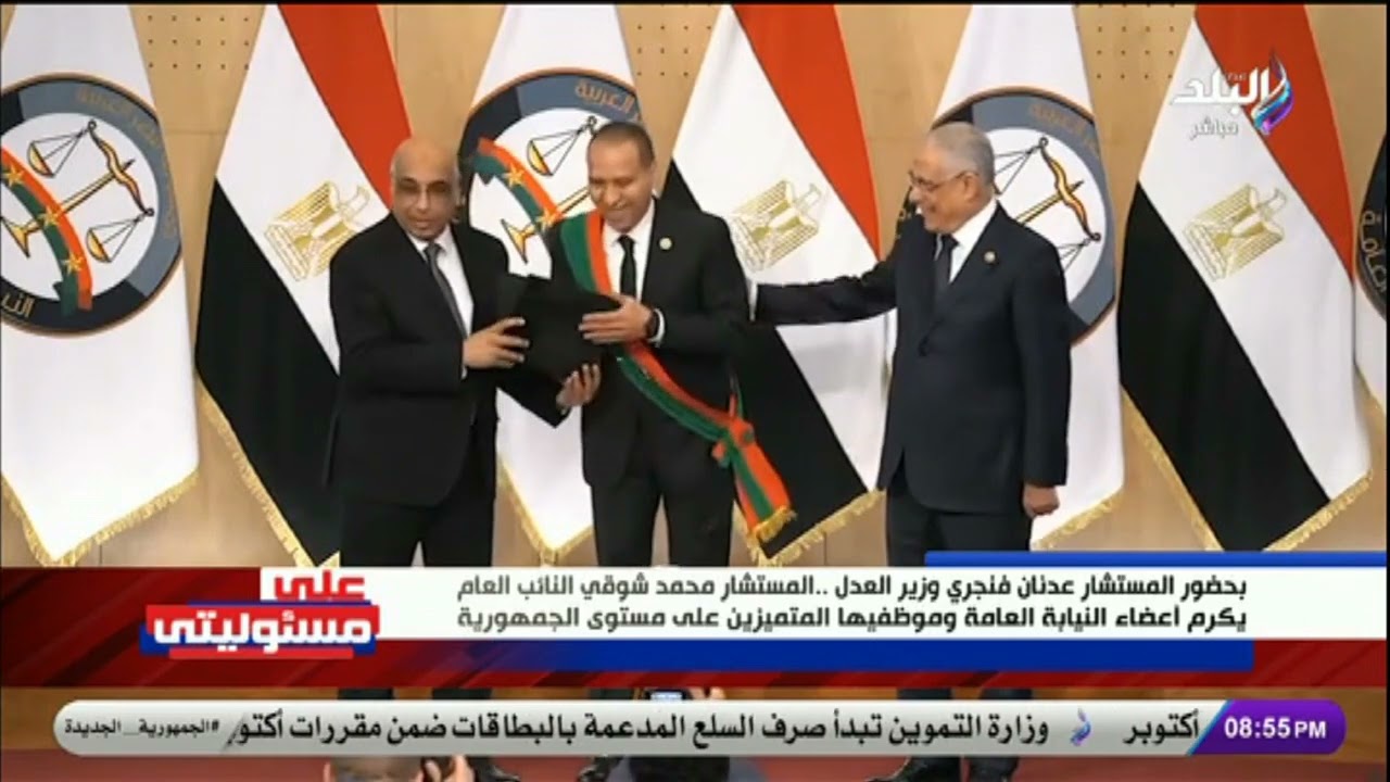 المستشار محمد شوقي النائب العام يكرم أعضاء النيابة العامة وموظفيها المتميزين على مستوى الجمهورية