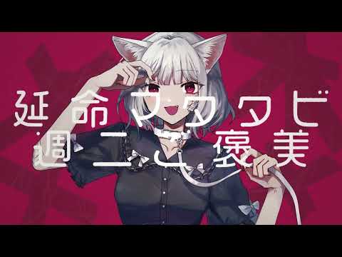 キャットラビング/ルナ【歌ってみた】