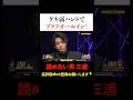 大胆不敵！神フォールドの直後に完全ブラフのオールイン！？ #PokerSonic #ポカソニ #ポーカー #三浦翔平 #大家志津香 #ABEMA #shorts