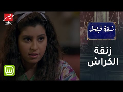 لما الكراش يخليكي وسيطة بينه وبين اللي بيحبها