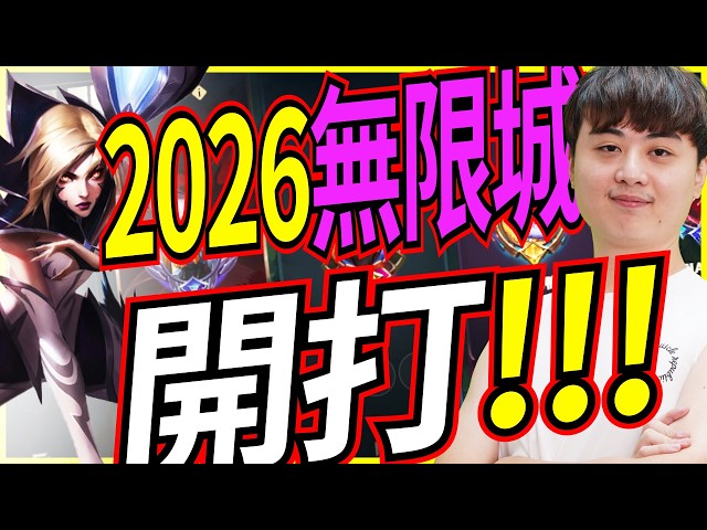 🐢龜狗🐢2026無限城回歸!經典神人陣 第一把就語出驚人! feat@Roger9527-sb @vivi0z1 @天梯小旋風薛喜 @abbbby156  LOL by 大南港