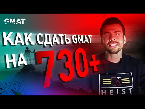 Video: ¿GMAT tiene geometría?