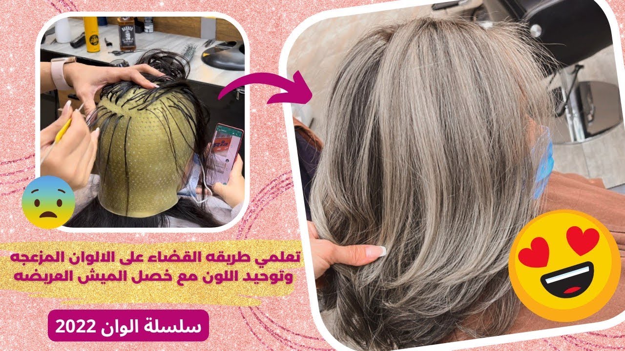 تعلمي #طريقة ميش الشعر بالكب او البونيه