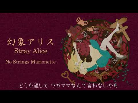【ゴシックロック】No Strings Marionette - 初音ミク (Hatsune Miku) by 幻象アリス