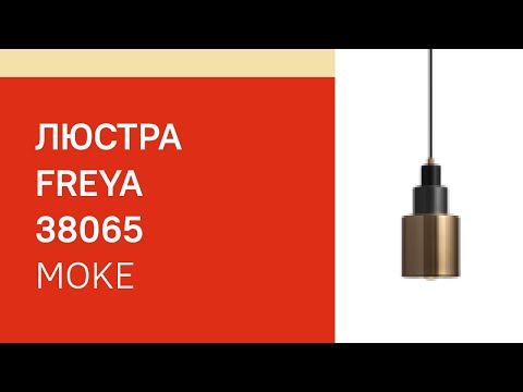 Люстра FREYA 38065 огляд Люстра FREYA 38065 огляд