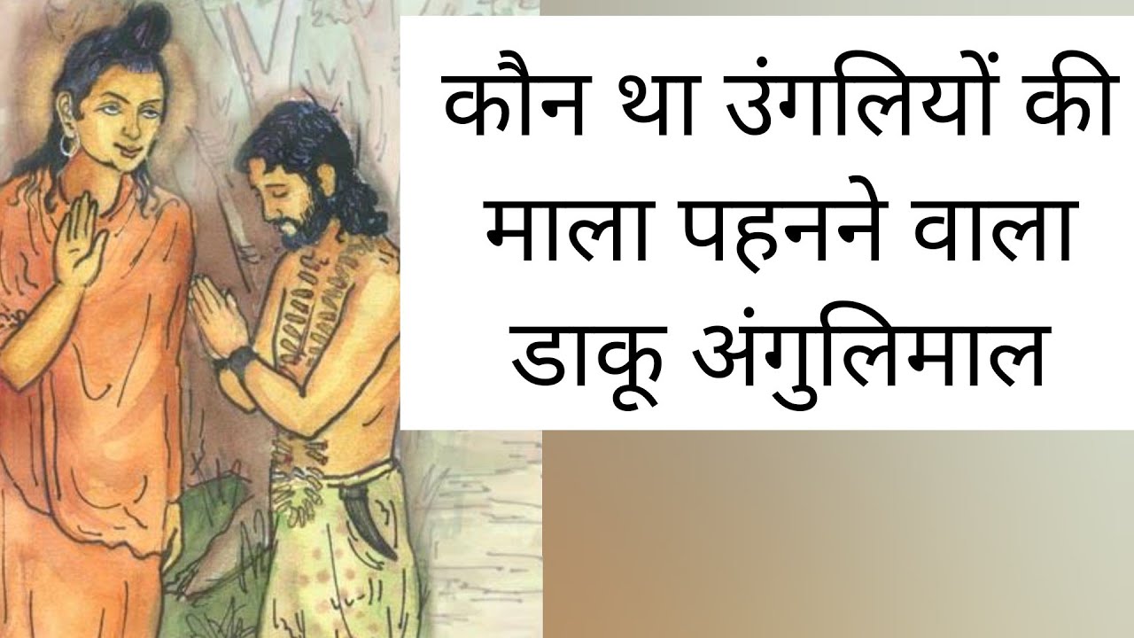 महात्मा बुद्ध और अंगुलिमाल Historical Stories in hindi Moral