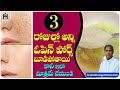 Top 5 Home Remedies For OPEN PORES ( స్కిన్ పై గుంతలకు చెక్ ) | Dr Manthena Satyanarayana Raju