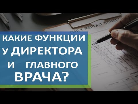 Главный врач. 🕮 Принципиальные особенности главного врача и директора. Агентство D-Zerts.