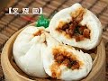 田园时光美食  叉烧包Chinese Pork Buns Cha Siu Bao